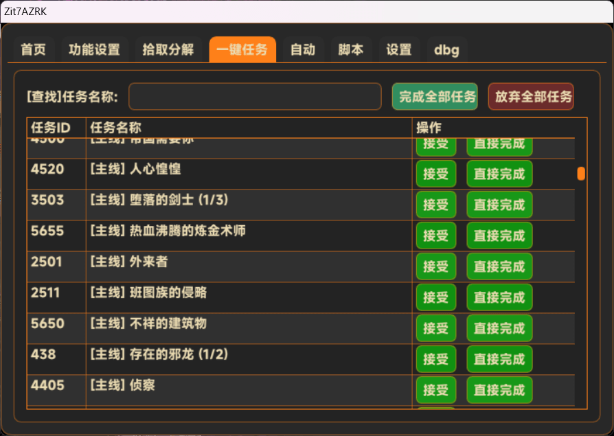无名辅助功能展示3